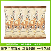 茶颜悦色面包丁芝士咸香味海盐焦糖碱水面包干办办公室休闲零食