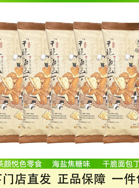 茶颜悦色新品干脆面包丁芝士咸香