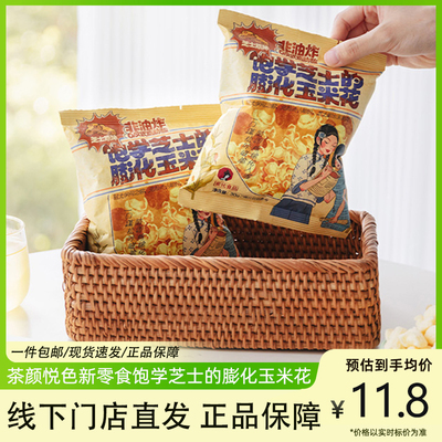 茶颜悦色芝士膨化玉米花小零食