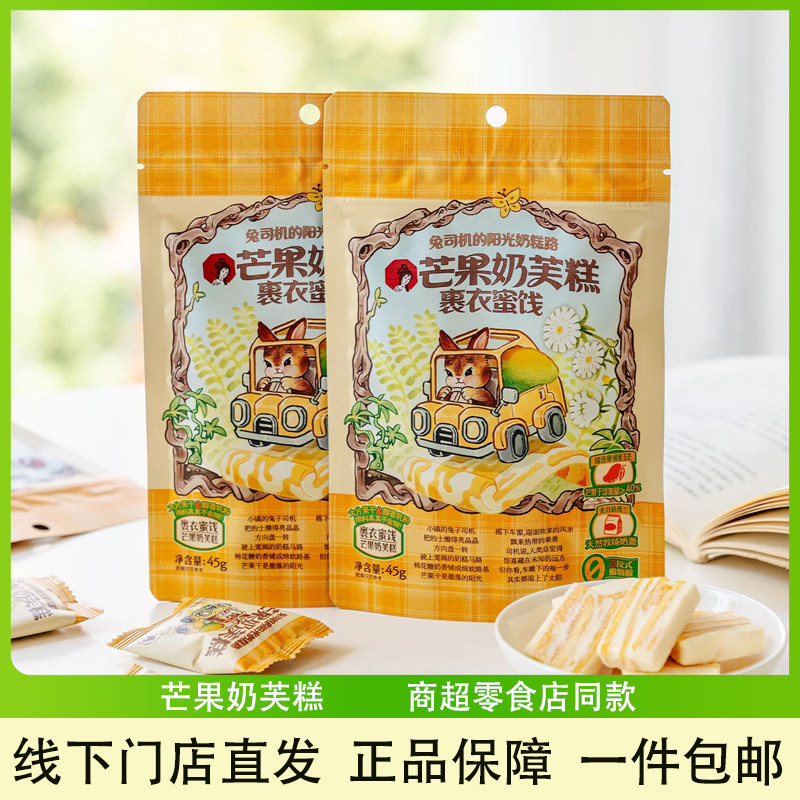 新品】茶颜悦色芒果奶芙糕裹衣蜜饯芒果酸甜奶香浓郁45g/袋小零食