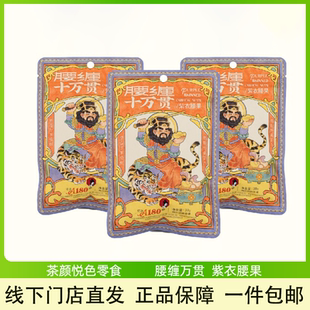 茶颜悦色紫衣腰果腰缠十万贯篇办公室下午茶追剧网红休闲零食小吃