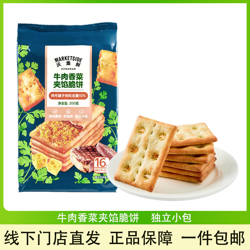 沃尔玛超市代购沃集鲜牛肉香菜