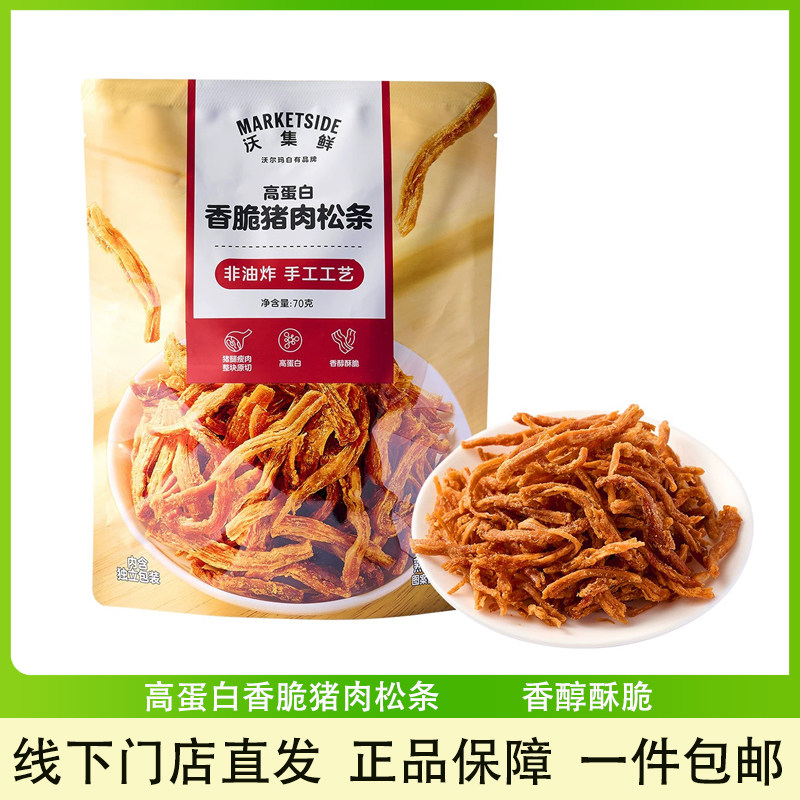 沃集鲜高蛋白香脆猪肉松条零食