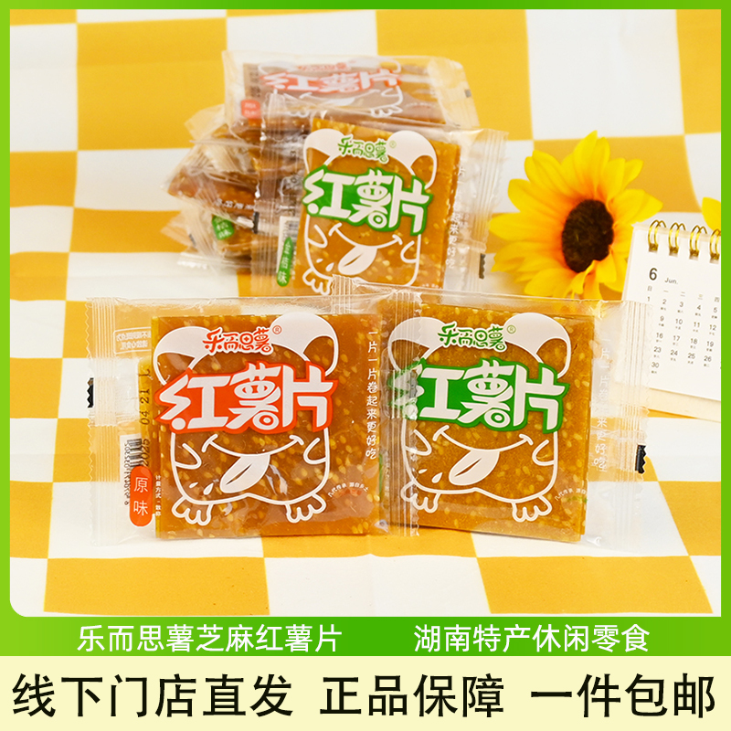 乐而思薯红薯片红薯干原味金桔味湖南特产地瓜干解馋休闲零食小吃