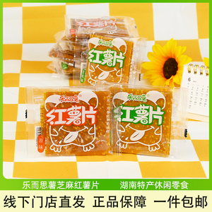 乐而思薯红薯片红薯干原味金桔味