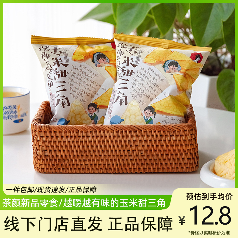 茶颜悦色玉米甜三角玉米片芝士角膨化非油炸休闲零食干脆面包丁