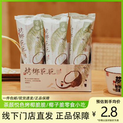 茶颜悦色烤椰脆脆椰子脆片