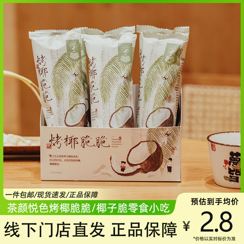 茶颜悦色烤椰脆脆椰子脆片