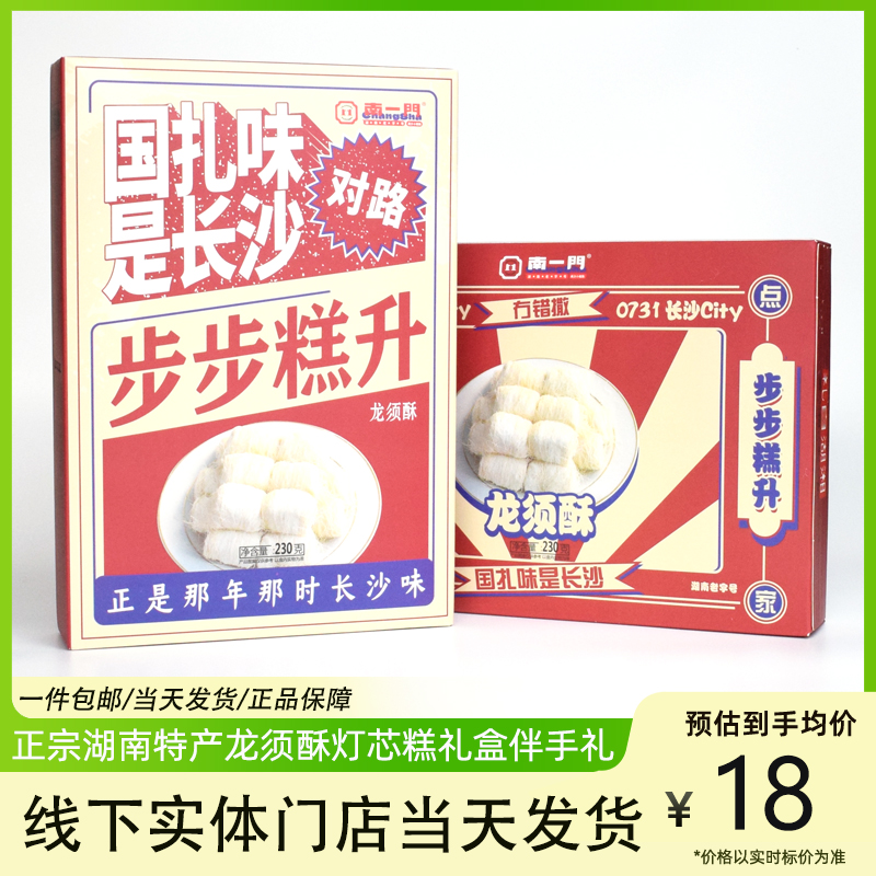 南一门灯芯糕龙须酥焦切湖南长沙南北特糕点老人小孩零食点心260g