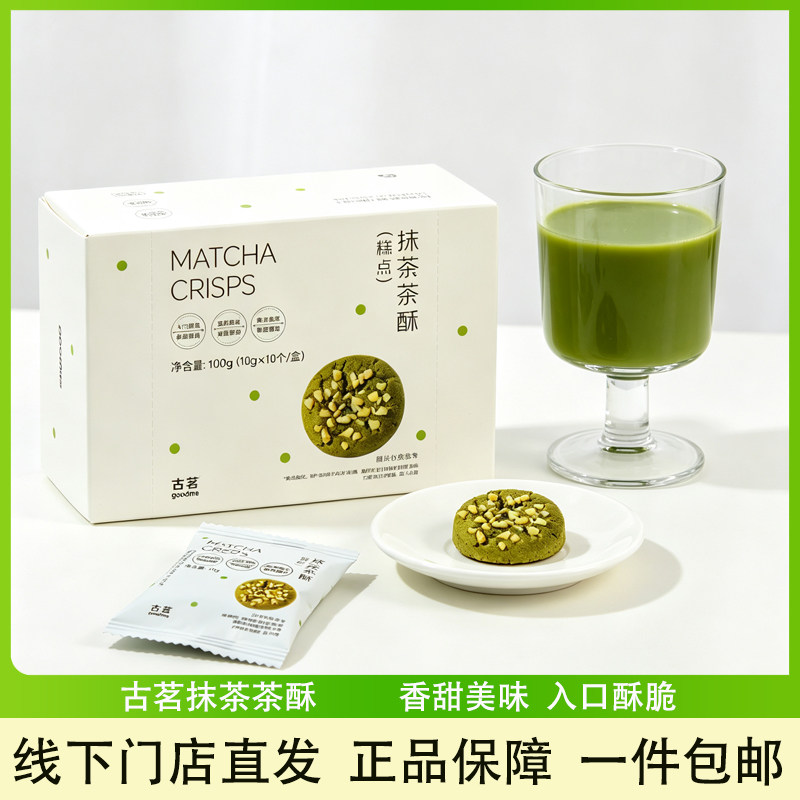 古茗抹茶茶酥独立小包装解馋零食