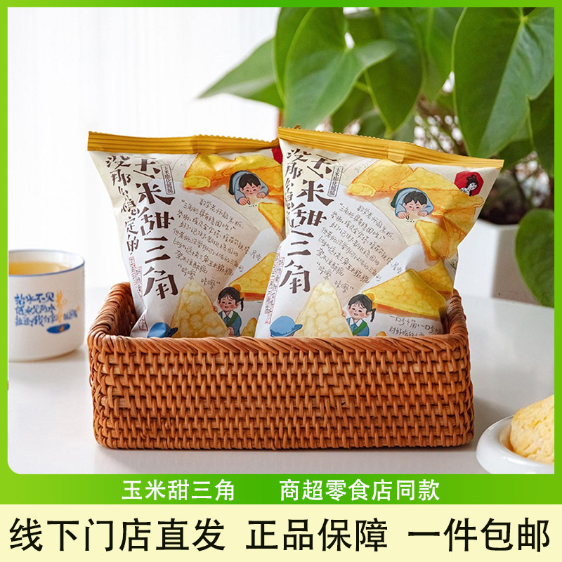 茶颜悦色玉米甜三角玉米片零食