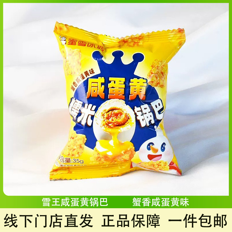 蜜雪冰城咸蛋黄糯米锅巴蟹香咸蛋黄味解馋小吃居家办公休闲小零食