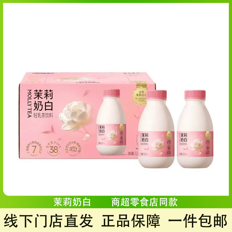 山姆茉莉奶白轻乳茶饮料风味饮品