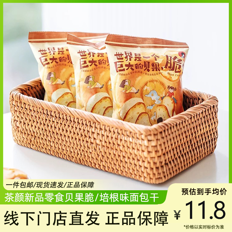 茶颜悦色贝果脆培根风味面包干