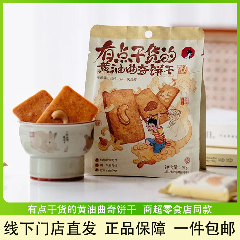 茶颜悦色黄油曲奇饼干休闲零食