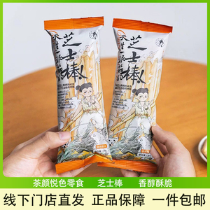 茶颜悦色天生一根筋芝士棒