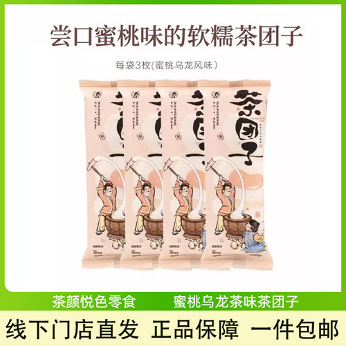 茶颜悦色蜜桃乌龙茶风味茶团子