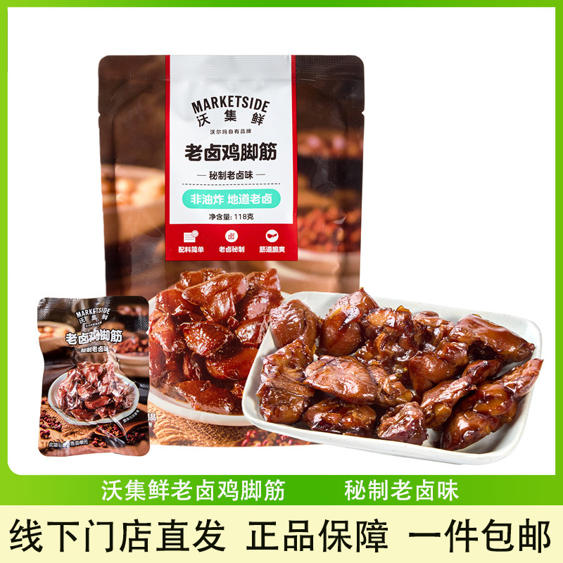 沃集鲜地道老卤鸡脚筋非油炸118g