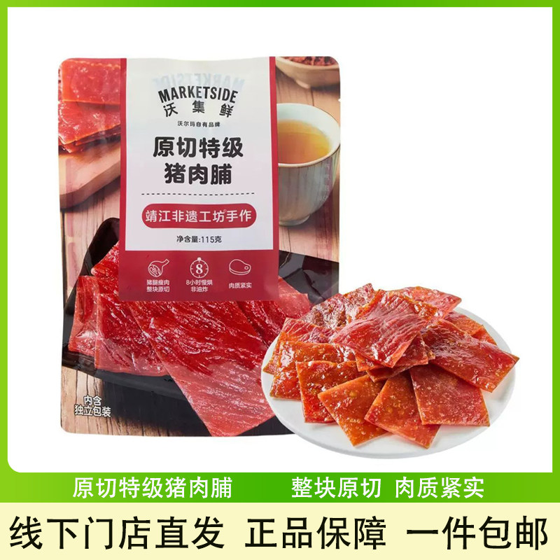 沃集鲜原切特级猪肉脯115g零食