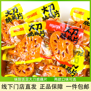 味到舌足大刀藕片散称黑鸭味脆藕湖南特产休闲零食下饭菜零食小吃