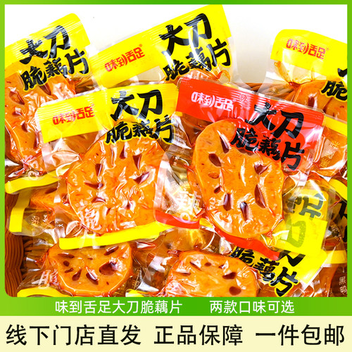 味到舌足大刀藕片散称休闲零食