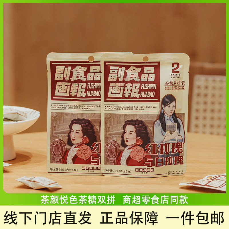茶颜悦色茶糖双拼清新绿茶乌龙茶风味硬糖解馋糖果零食伴手礼送礼