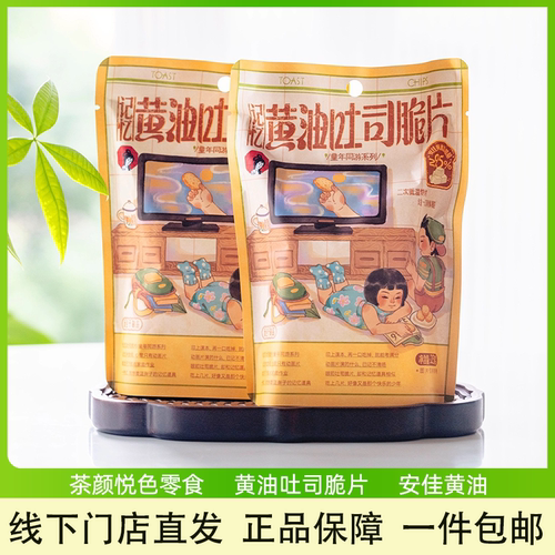 茶颜悦色黄油吐司脆片解馋零食
