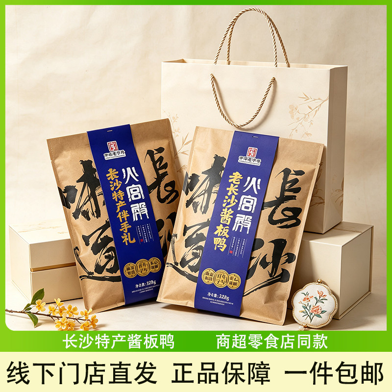 火宫殿中华老字号老长沙酱板鸭