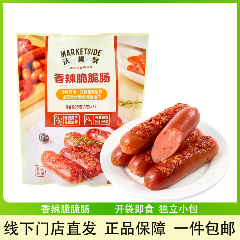 沃集鲜香辣脆脆肠256g即食零食