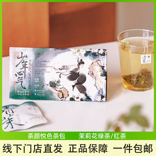 茶颜悦色茶包少年心气茉莉窨花茶绿茶红茶袋泡茶冷泡茶茶包伴手礼