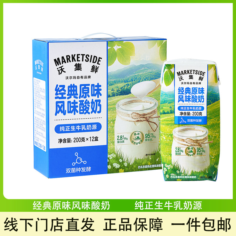 沃集鲜经典原味风味酸奶生牛乳