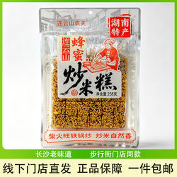 连云山蜂蜜炒米糕258g湖南特产特色小吃传统糕点袋装休闲解馋零食