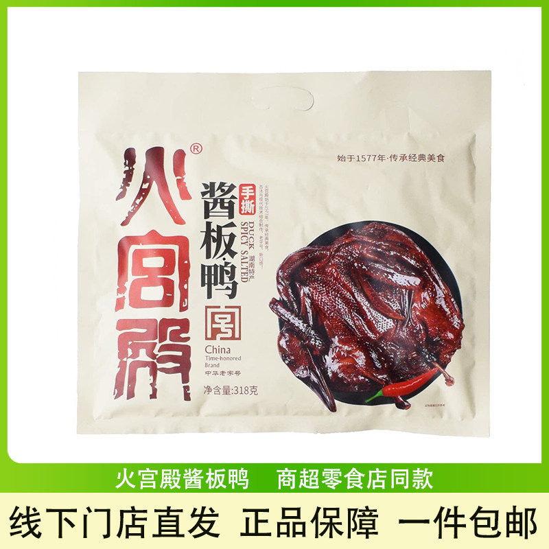 湖南特产火宫殿香辣手撕酱板鸭