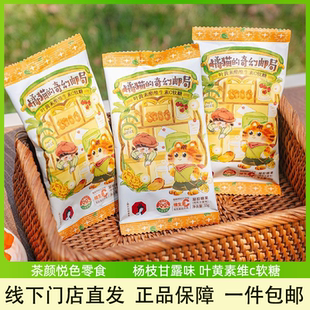 茶颜悦色叶黄素酯维生素C软糖水果味网红爆款喜糖散装儿童小零食