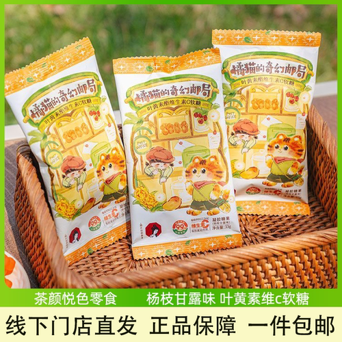 茶颜悦色叶黄素酯维生素C软糖