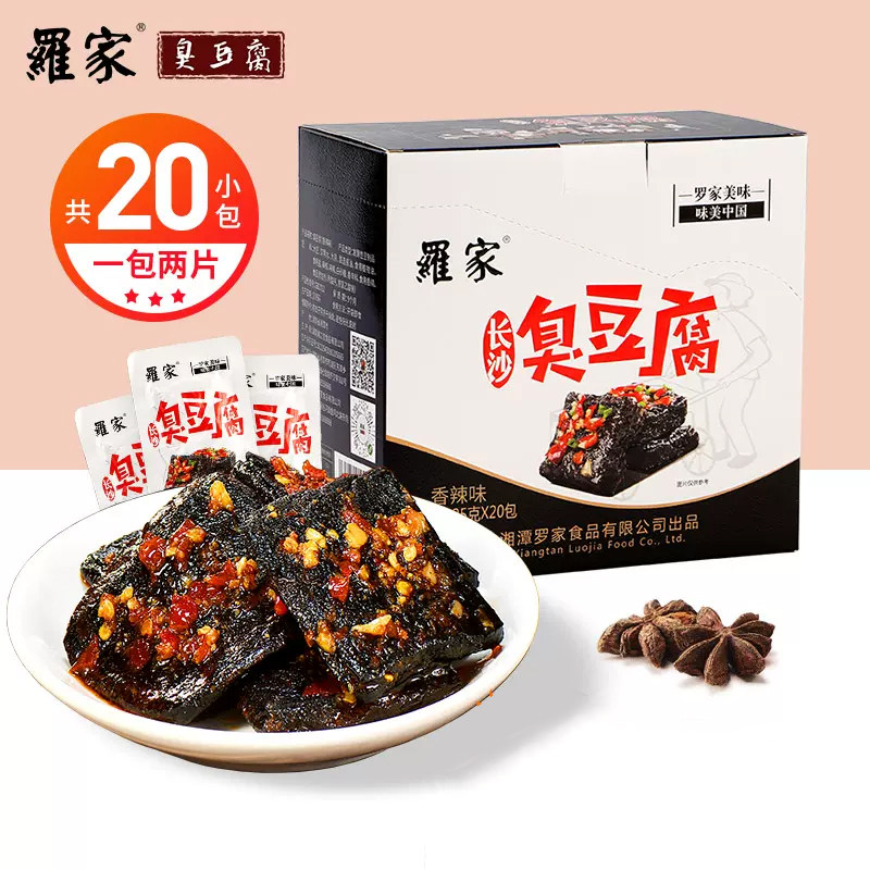 湖南长沙正宗臭豆腐罗家休闲香辣零食小吃500g盒装开袋即食臭干子