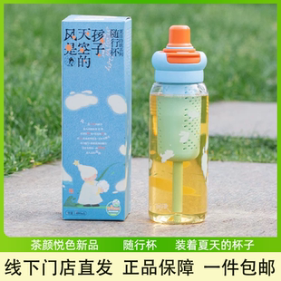 茶颜悦色随行杯夏日诗歌便携吸管高颜值带茶隔户外办公室水杯卡通