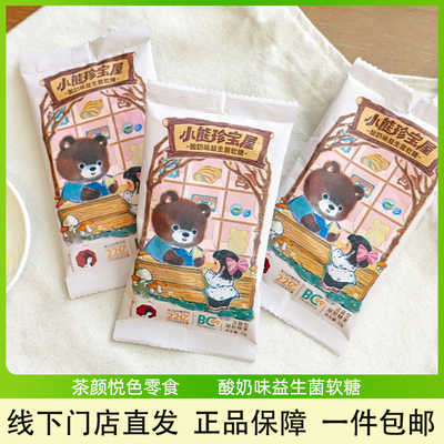茶颜悦色酸奶味益生菌软糖零食