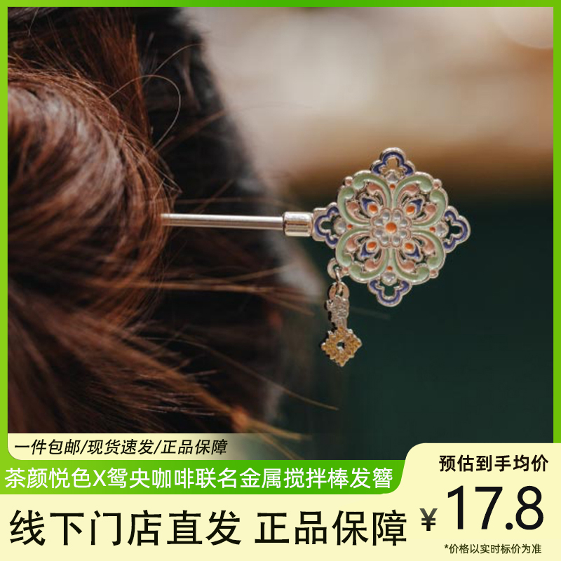 茶颜悦色不锈钢搅拌棒伴手礼