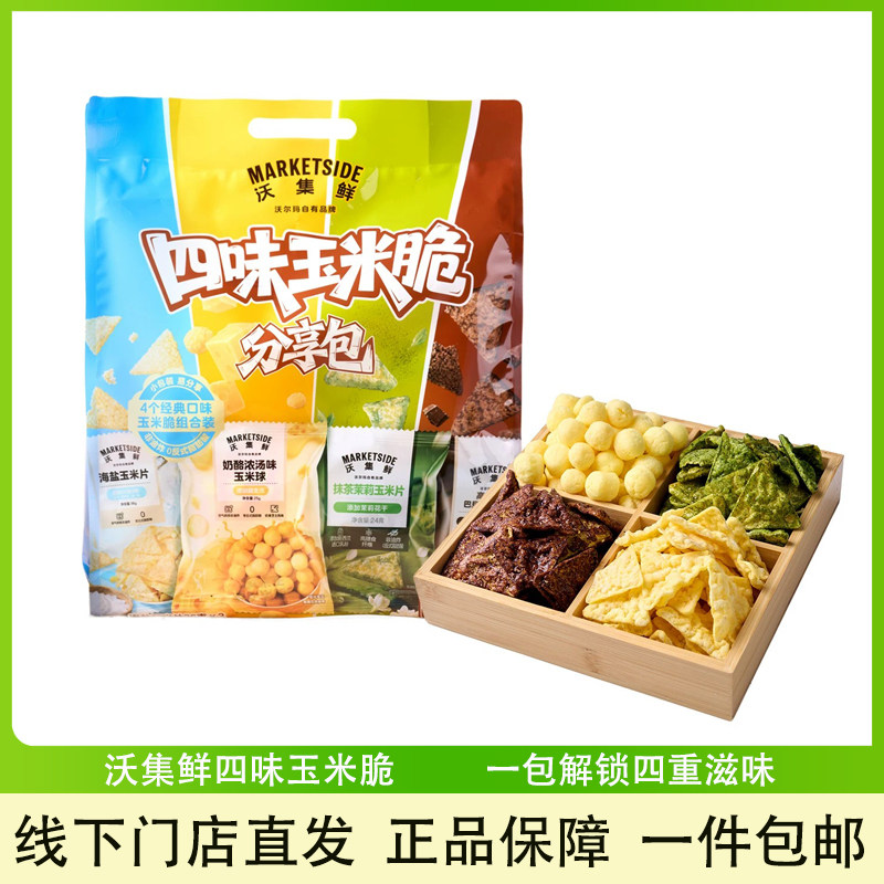 沃集鲜四味玉米脆279g袋装零食