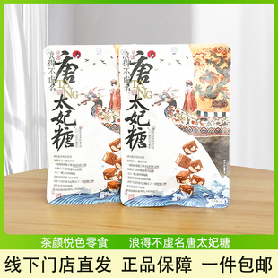 茶颜悦色零食浪得不虚名唐太妃糖海盐砂质型坚果软糖休闲零食小吃