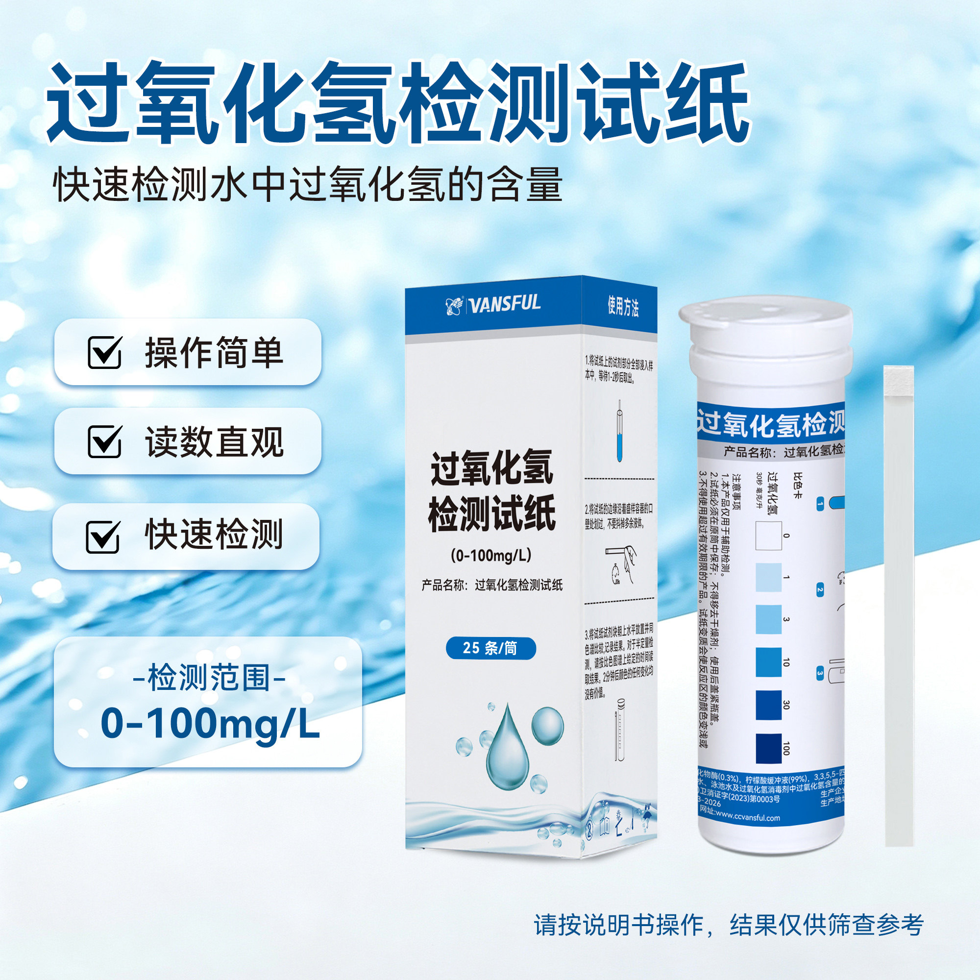 过氧化氢水质检测试纸快速测水质污水泳池水家用商用浓度监测试纸