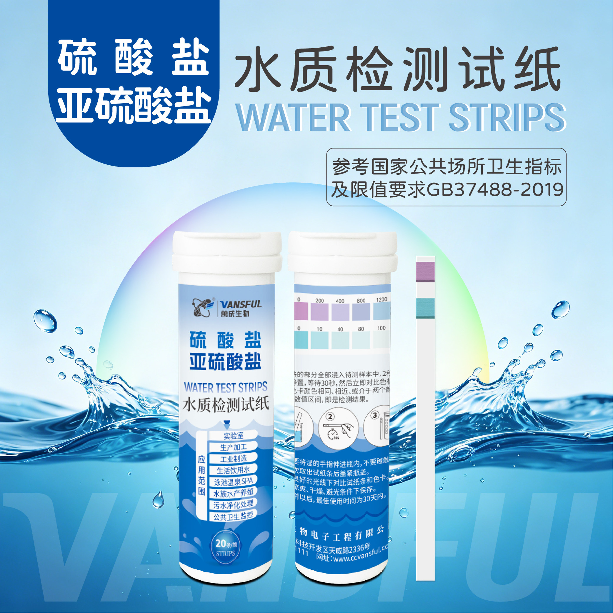 水质硫酸盐亚硫酸盐二合一检测试纸快速测试条硫含量测定试纸