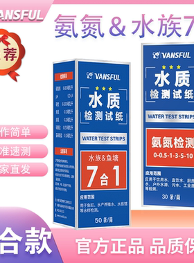 氨氮+水族7组合检测试纸水质快速分析水族水产泳池鱼缸食品行业