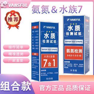 氨氮+水族7组合检测试纸水质快速分析水族水产泳池鱼缸食品行业