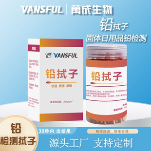 铅拭子检测铅含量元素餐具玩具家具金属油漆瓷砖表面含铅快速测试