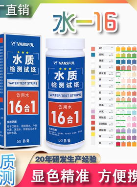 水质检测16合1PH酸碱度余氯硬度铜铁锰锌铅氟硫化氢亚硝酸盐总碱