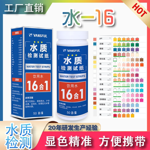 16合1液体检测使用方便比色准确