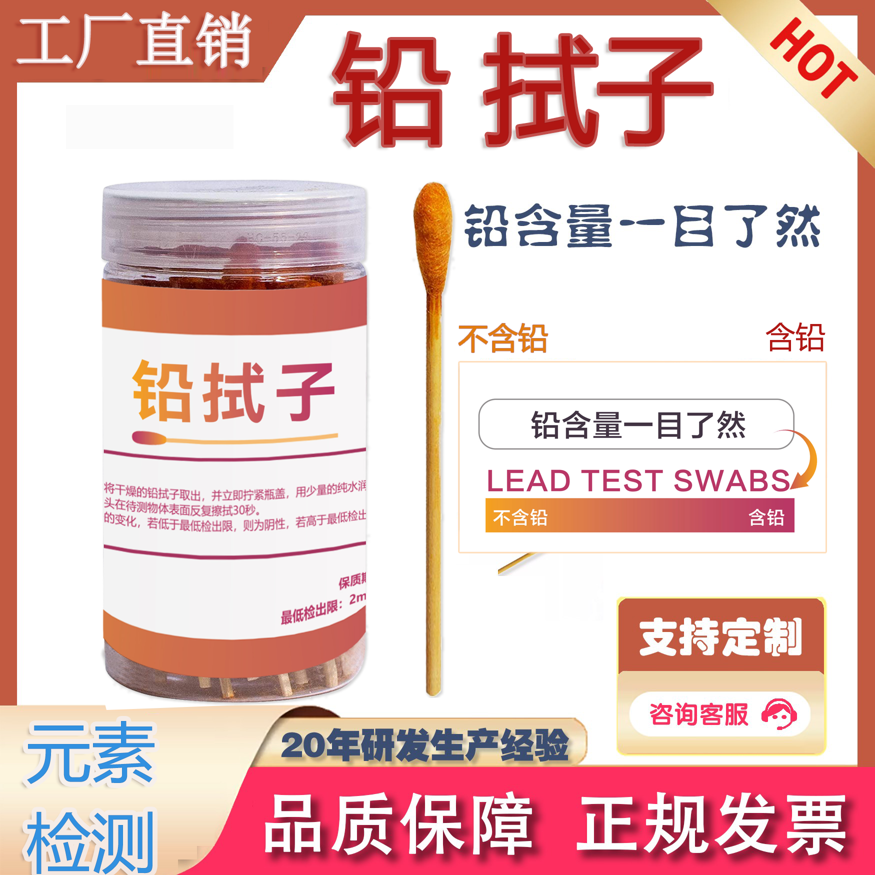 铅拭子检测铅含量元素餐具玩具家具金属油漆瓷砖表面含铅快速测试