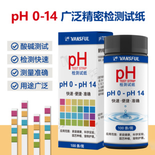 酸碱度PH0-14试纸检测家庭健康水质监测水族鱼缸水泳池温泉